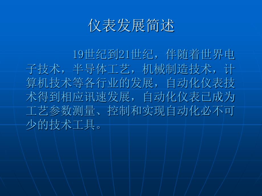 仪表常见类型及安装要求演示教学_第3页