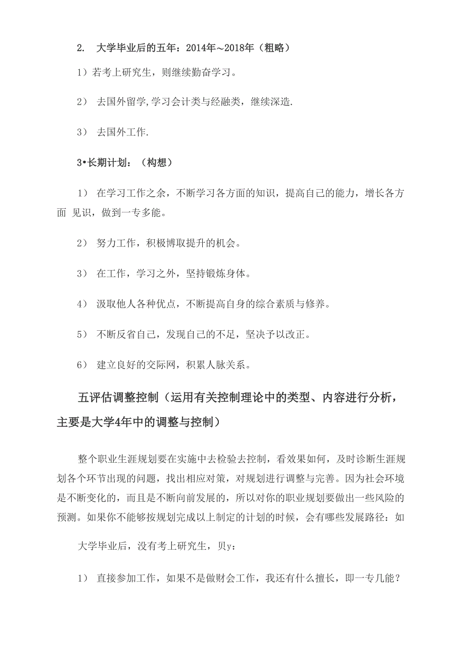 管理学原理大学生职业生涯规划步骤及要求_第4页