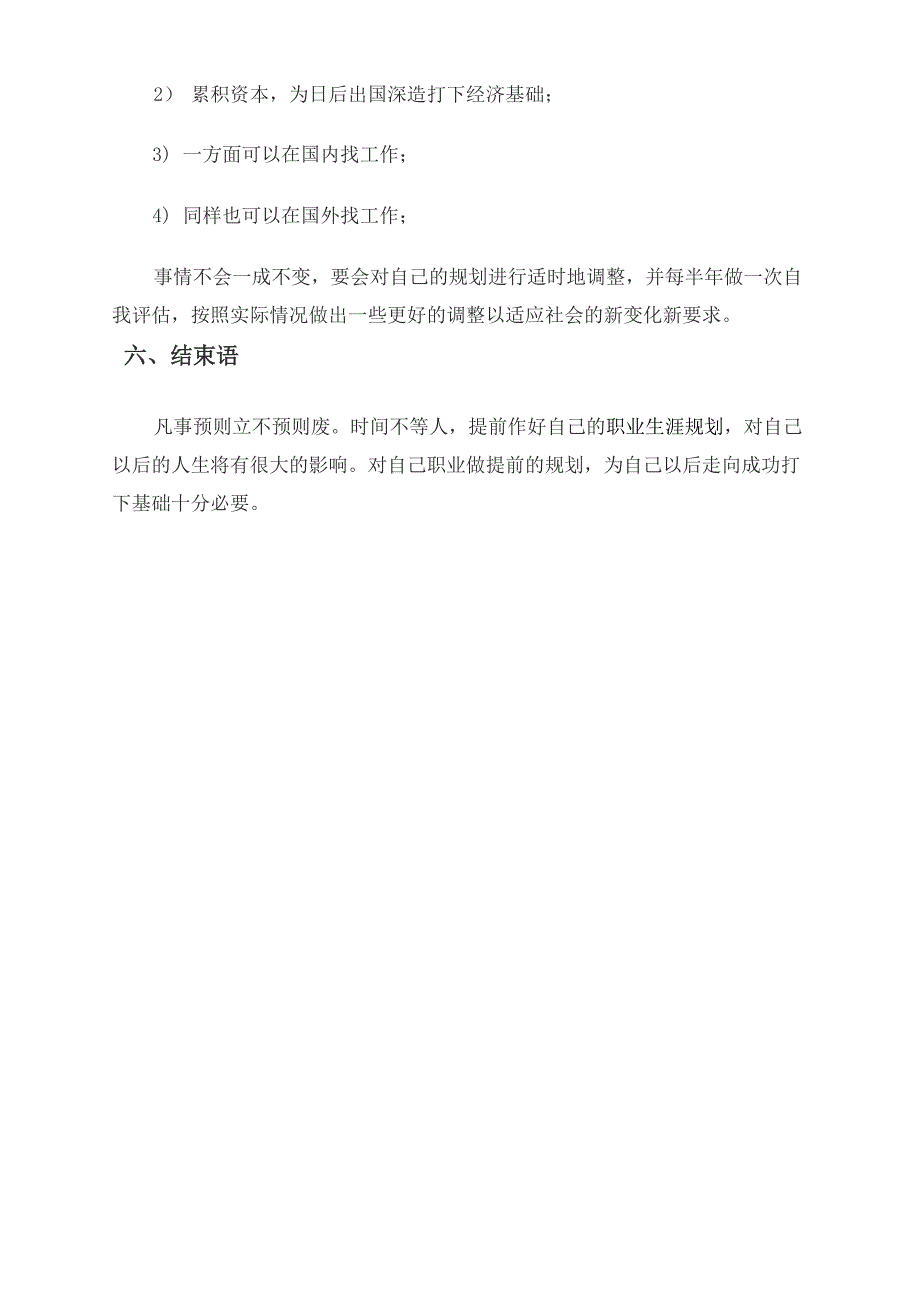 管理学原理大学生职业生涯规划步骤及要求_第5页