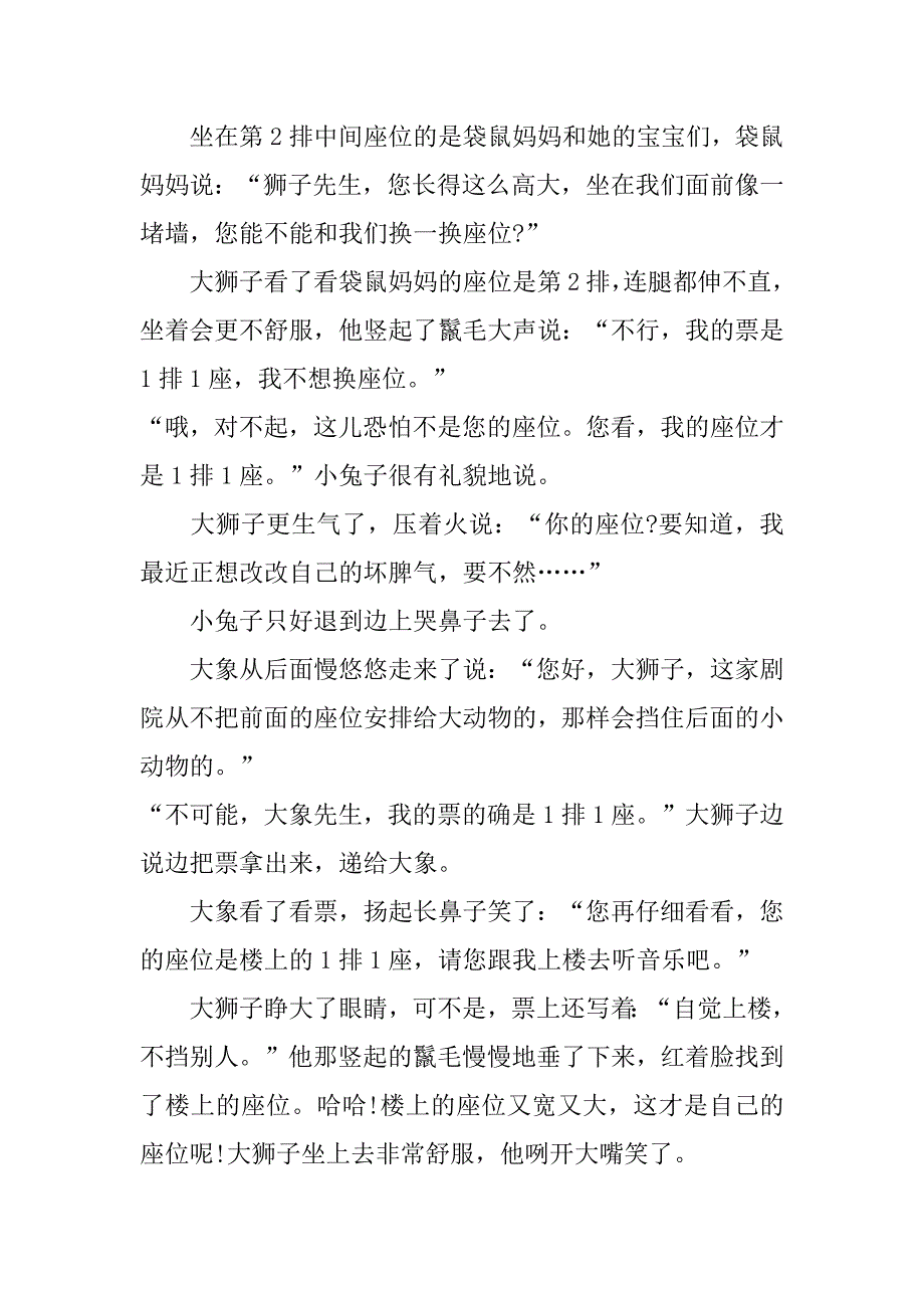 幼儿童话小故事3篇(童话故事大全文章)_第3页
