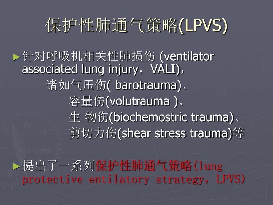 肺保护通气策略_第2页