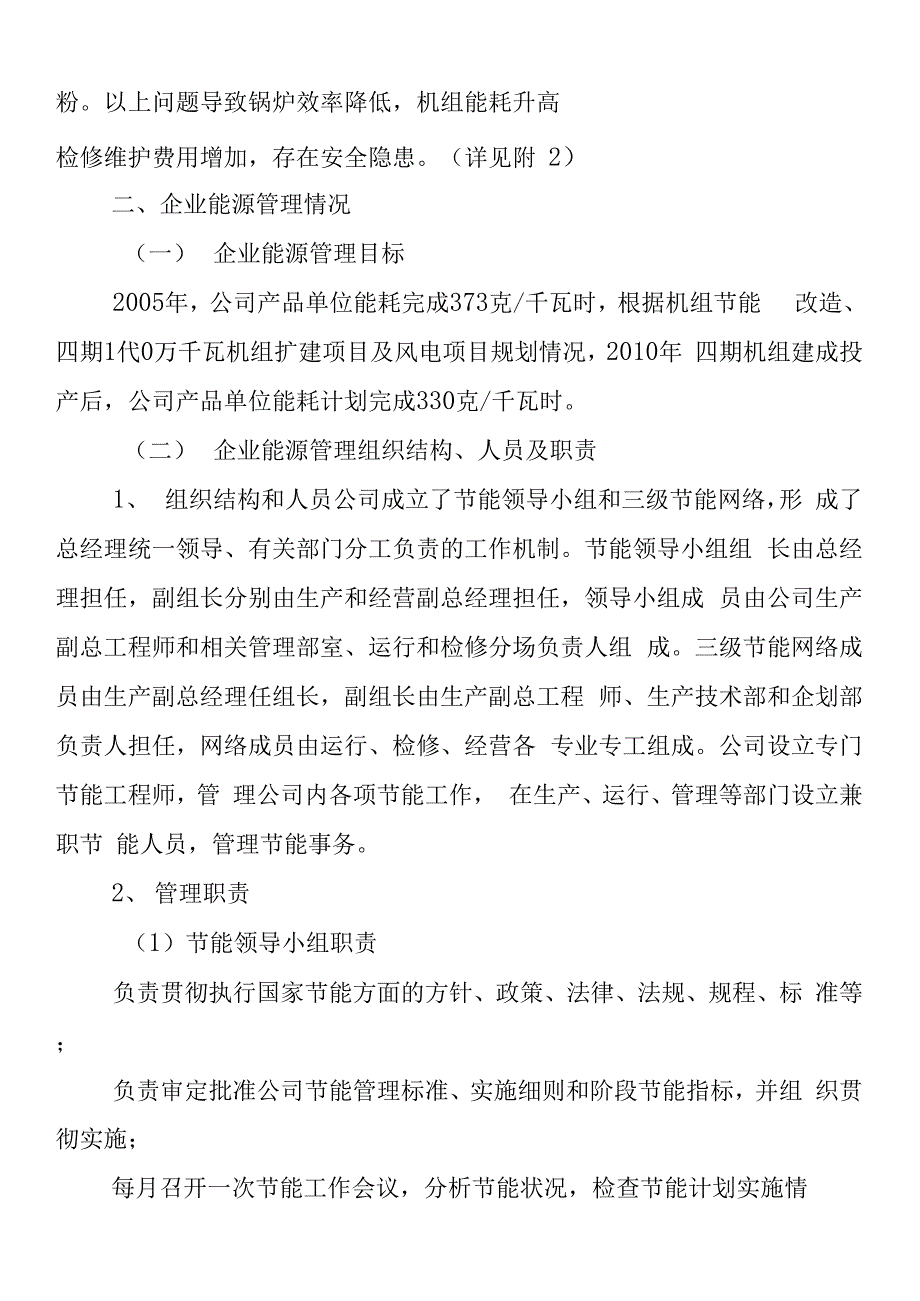 4锅炉节能技术改造项目奖励申请报告_第2页