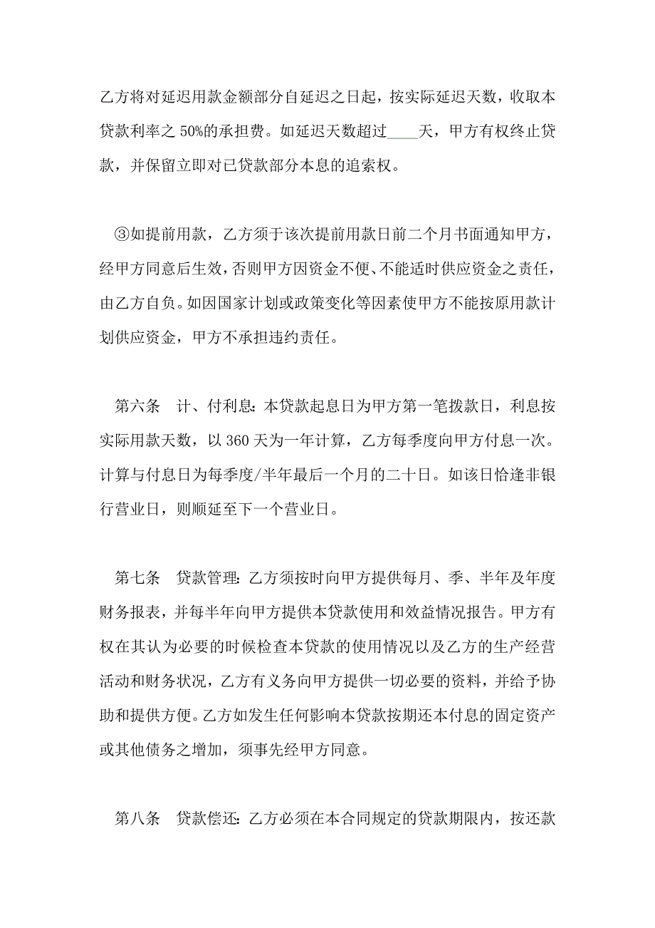 人民币固定资产贷款合同样本_第3页