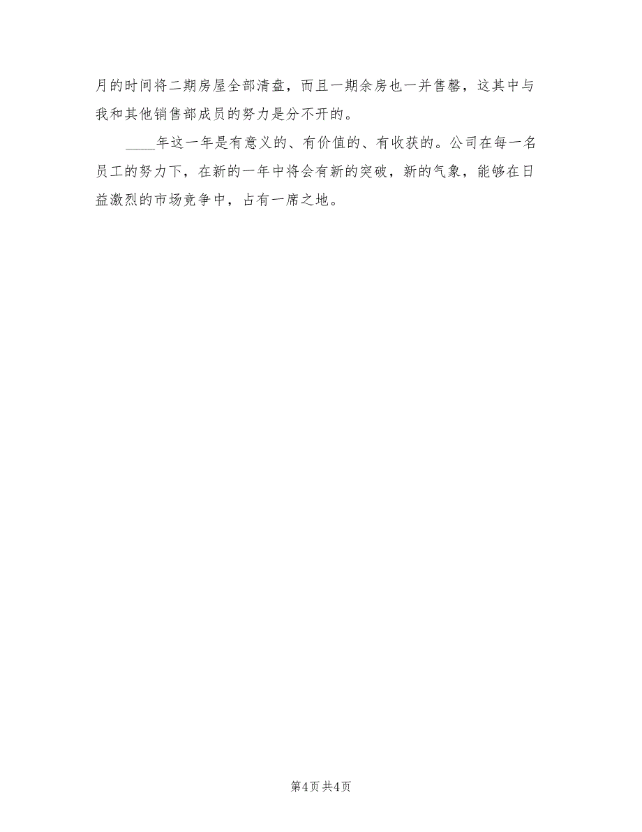 房地产业务员个人年度工作总结与计划（2篇）.doc_第4页