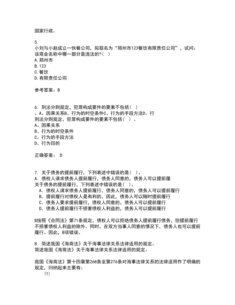 南开大学22春《公司法》离线作业一及答案参考92_第2页