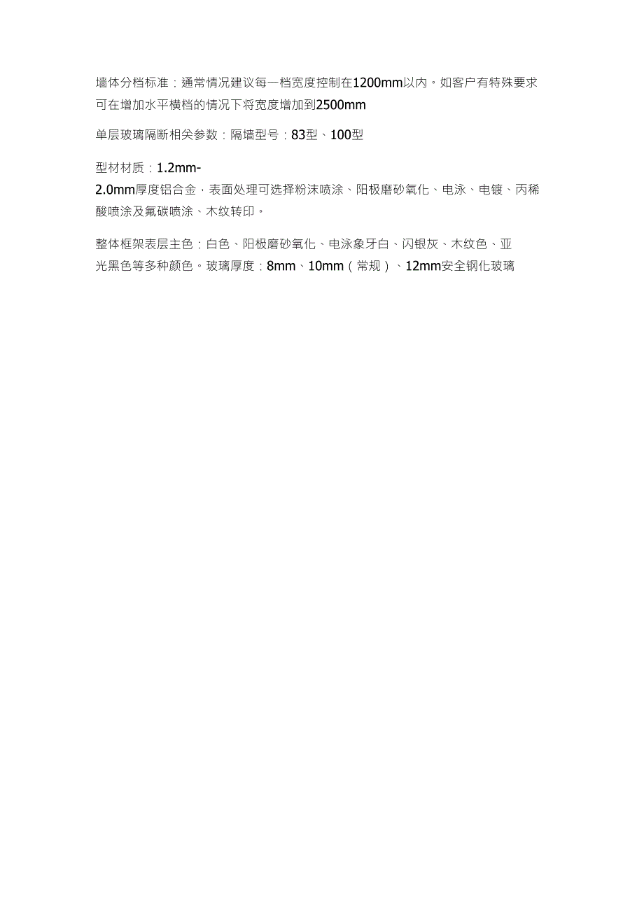 双玻百叶隔断系列相关参数_第2页