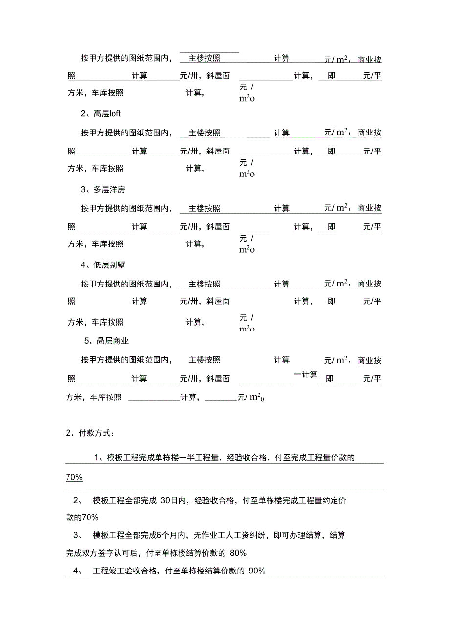 劳务分包合同(木工班组)_第4页