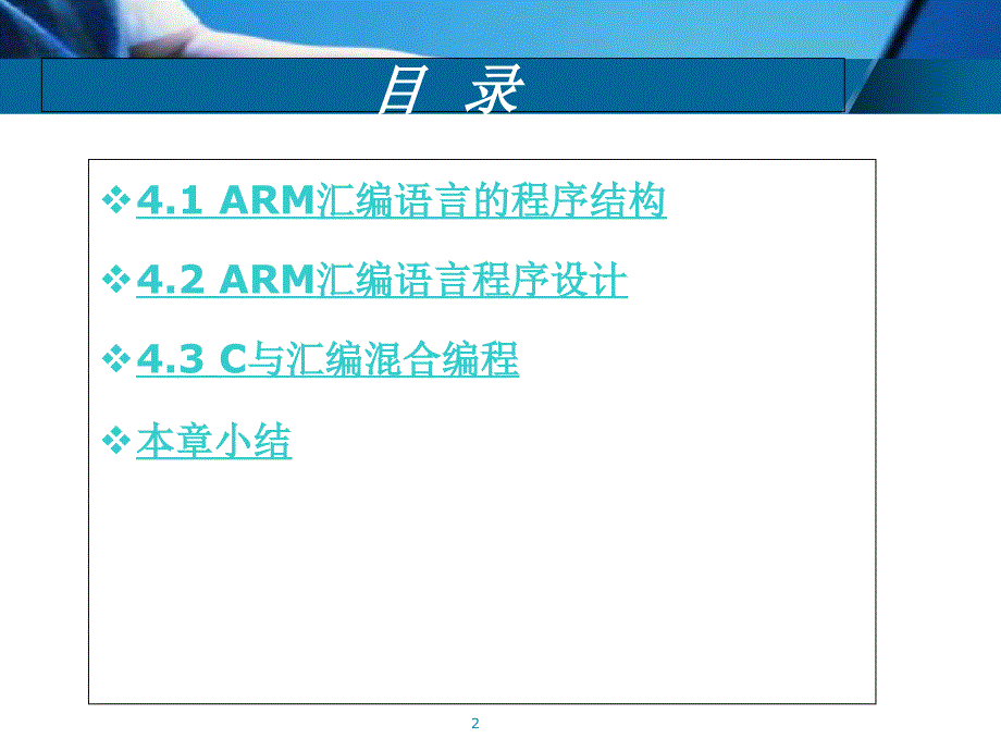 ARM汇编语言程序设计基础.ppt_第2页