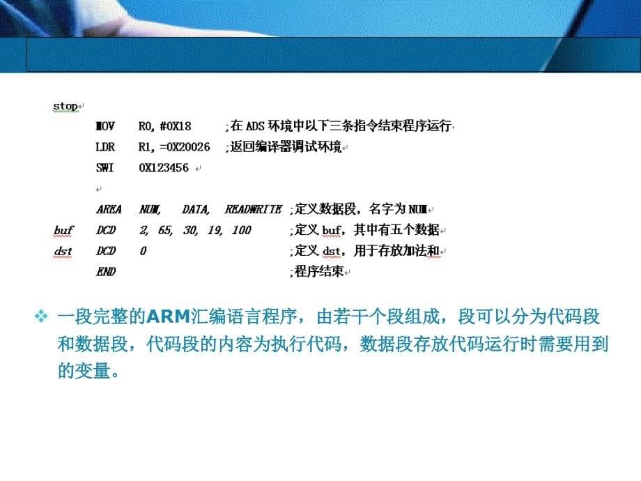 ARM汇编语言程序设计基础.ppt_第5页