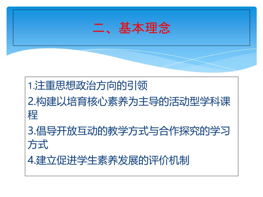 2018年高中政治新课标修订情况解读课件_第3页