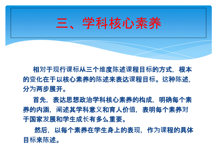 2018年高中政治新课标修订情况解读课件_第4页