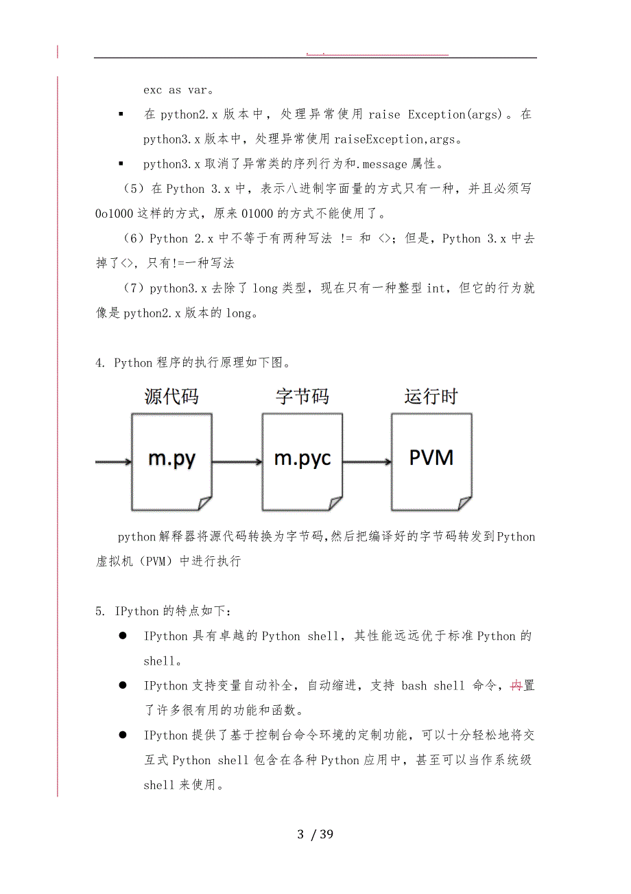 Python课后题答案0305_第3页