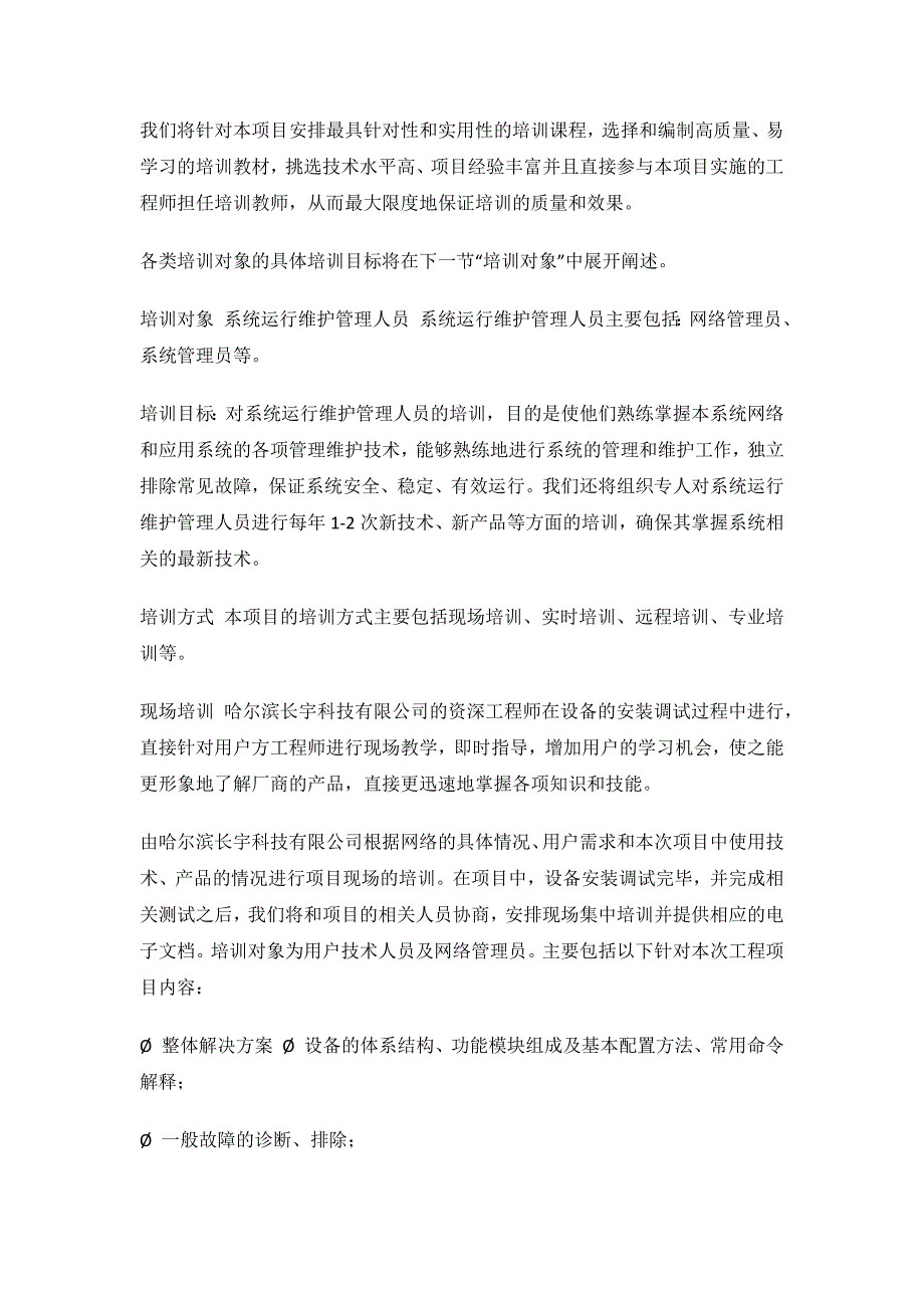 公司设备安装调试计划方案（天选打工人）.docx_第3页