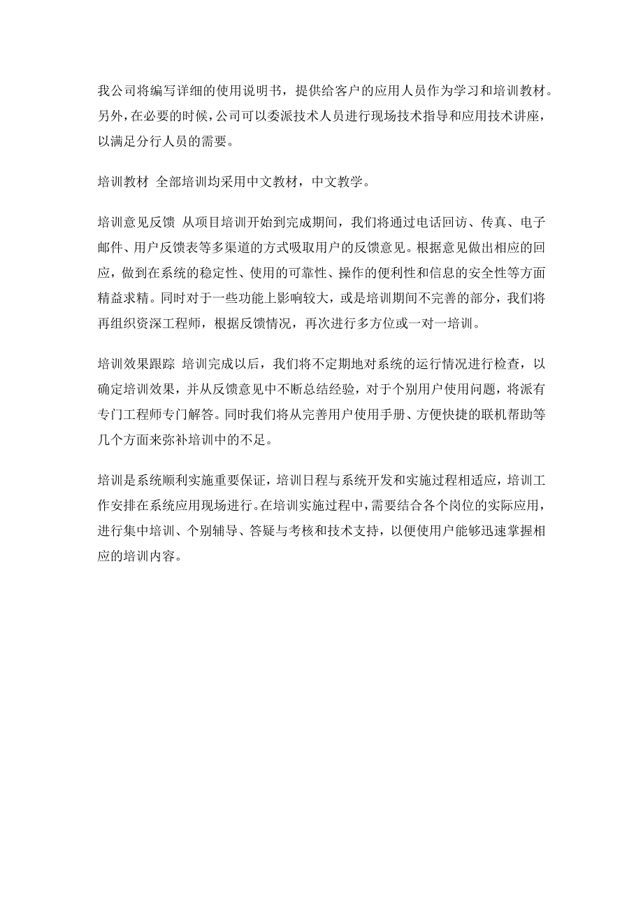 公司设备安装调试计划方案（天选打工人）.docx_第5页