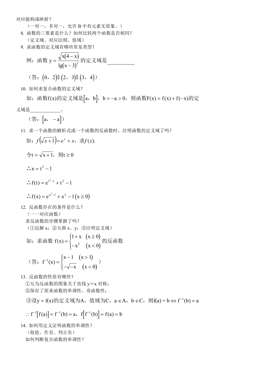 高考数学知识点总结 (3)_第2页