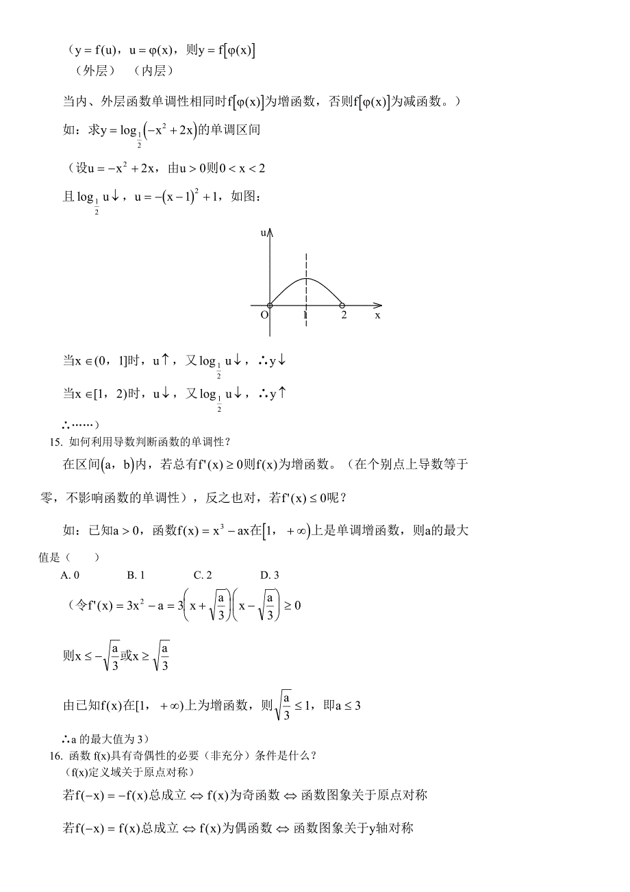 高考数学知识点总结 (3)_第3页