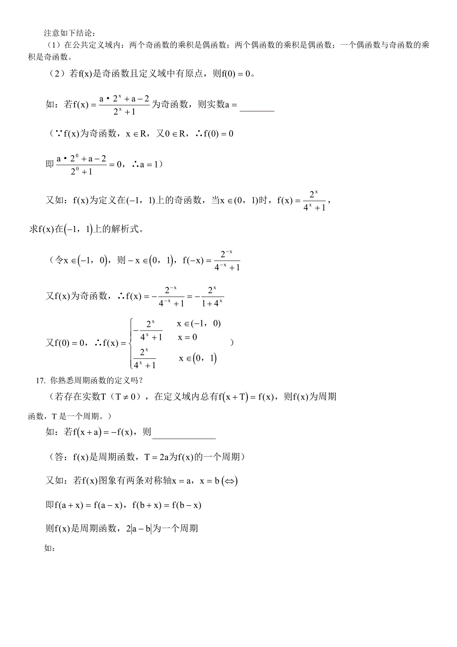 高考数学知识点总结 (3)_第4页