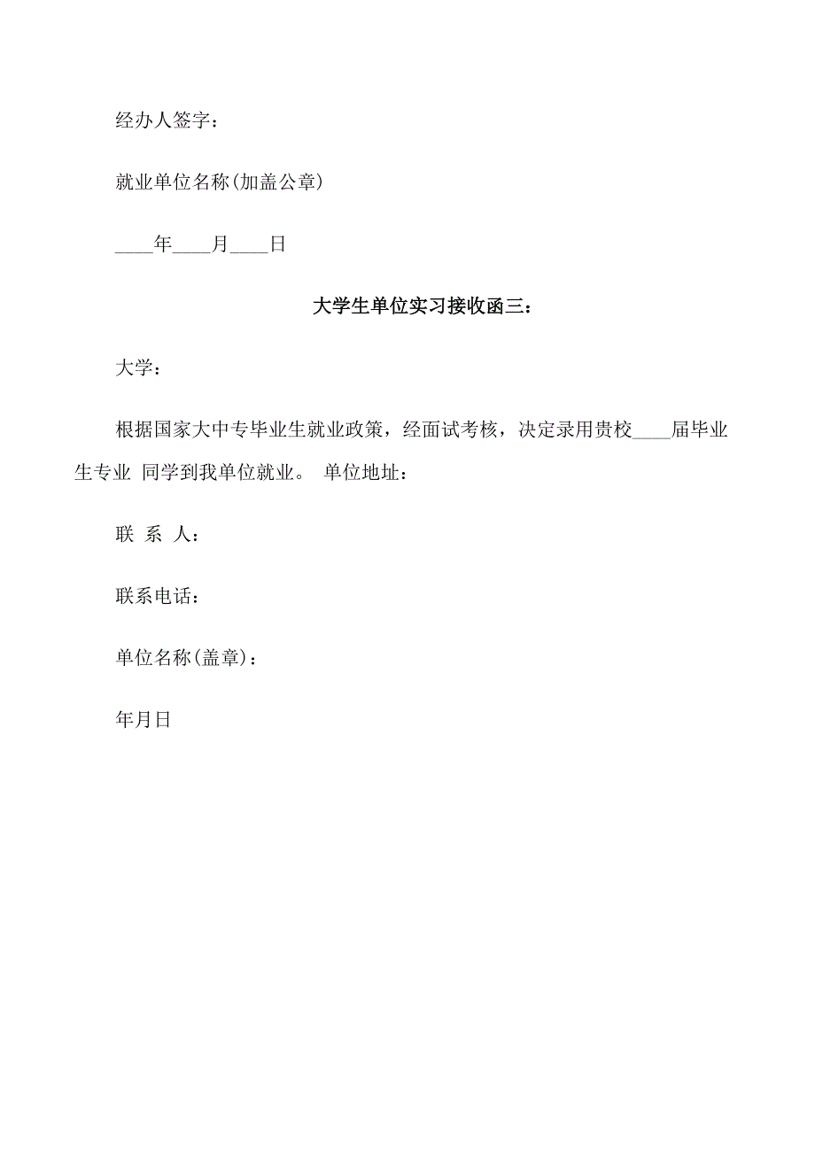 大学生单位实习接收函3篇_第2页