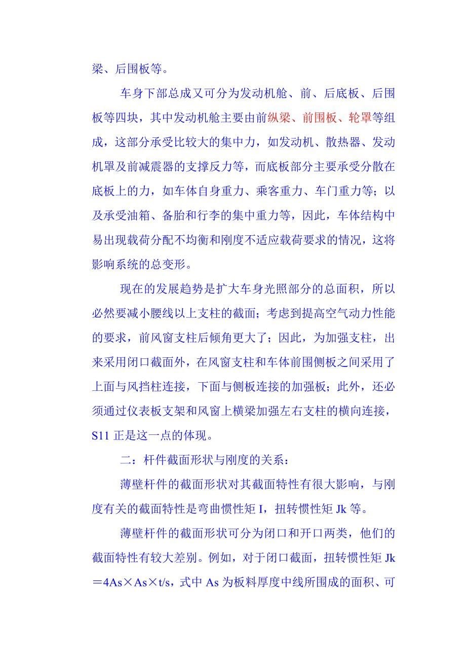 汽车结构白车身知识_第5页