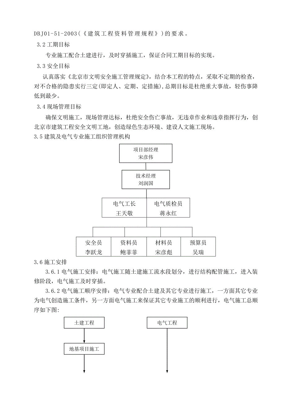 厂房电气工程施工方案#北京#强弱电#多图_第3页