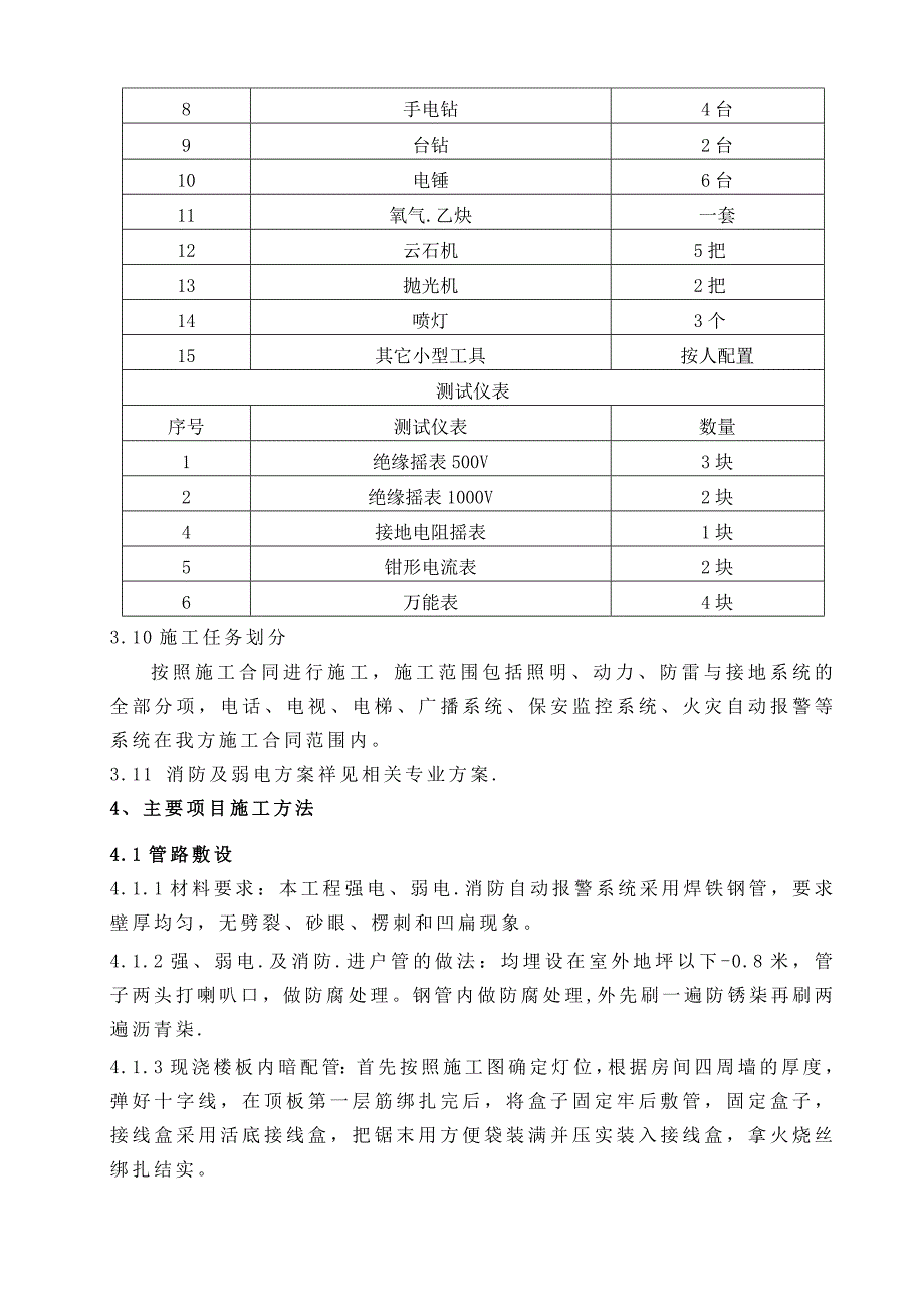 厂房电气工程施工方案#北京#强弱电#多图_第5页