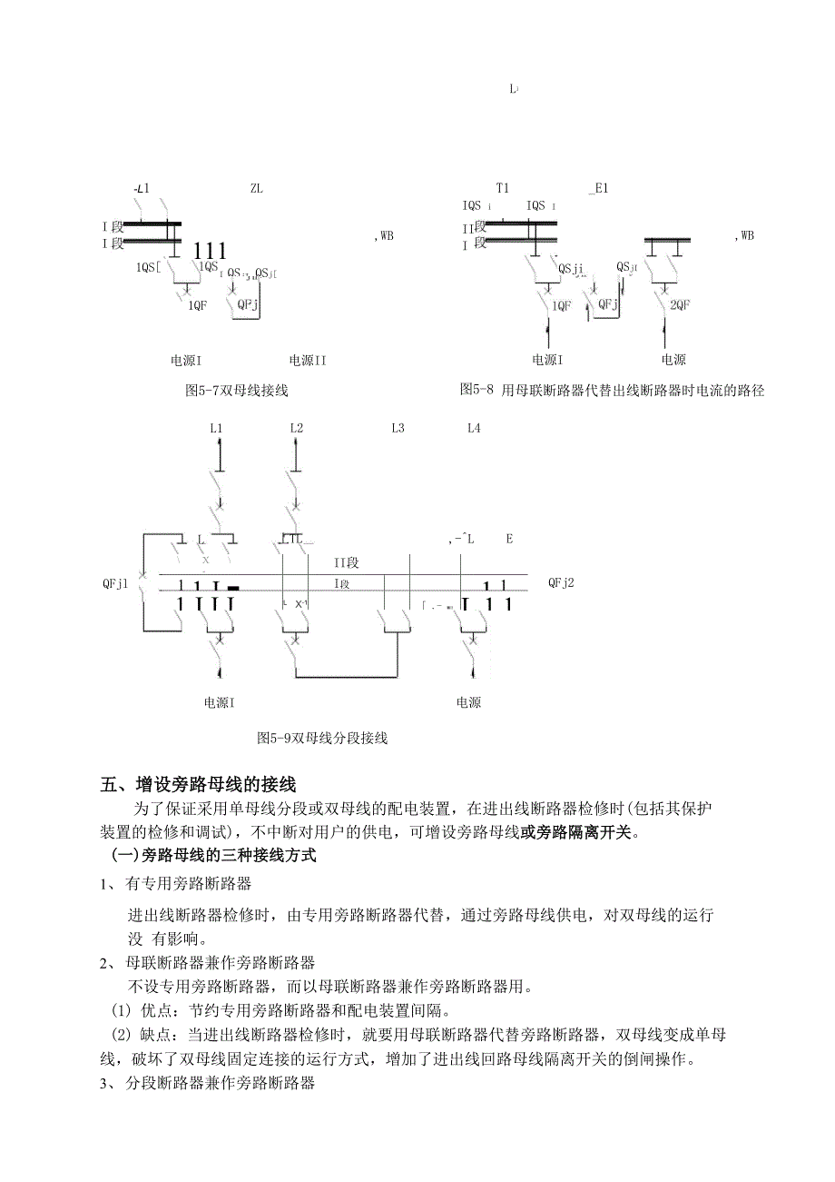 电气主接线汇总_第3页