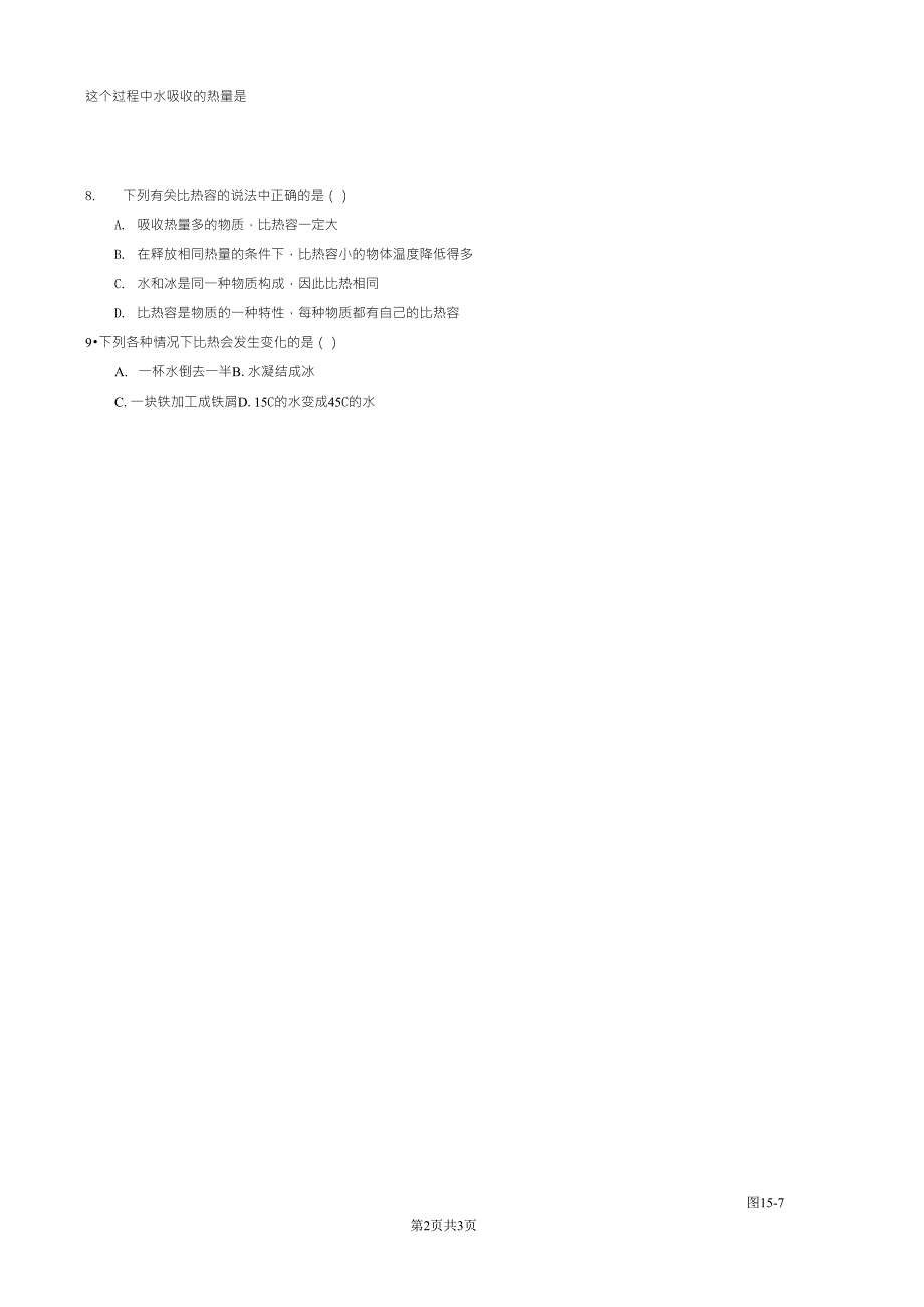 比热容练习题_第2页