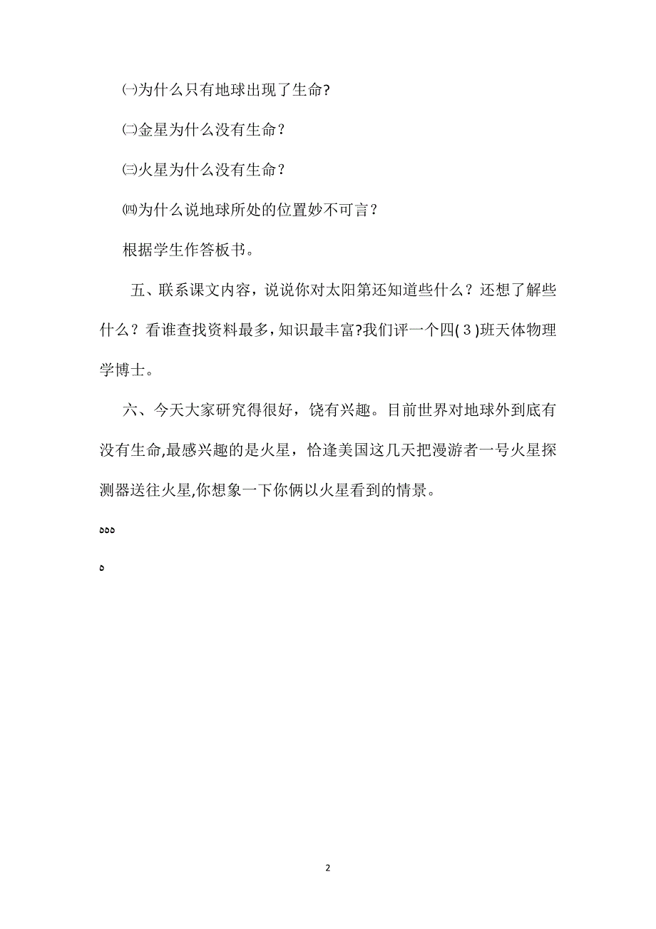 小学语文四年级教案春日妙不可言的位置教学设计_第2页