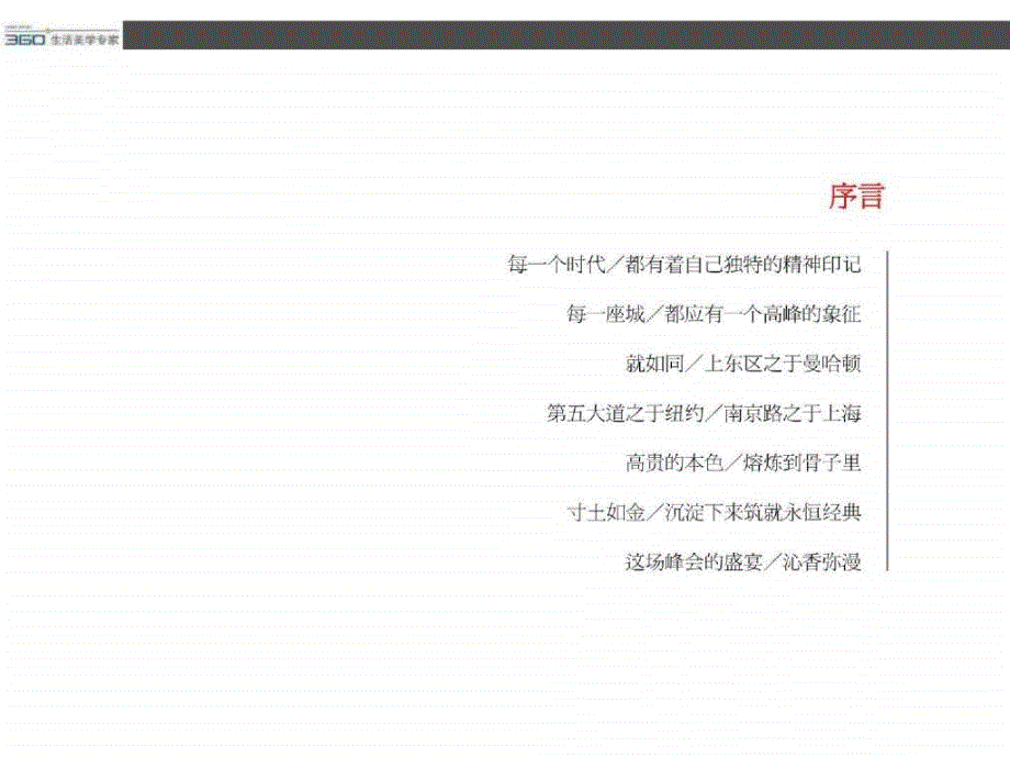 兰州静宁北路写字楼公寓项目市场研究项目定位报告110PPT_第2页