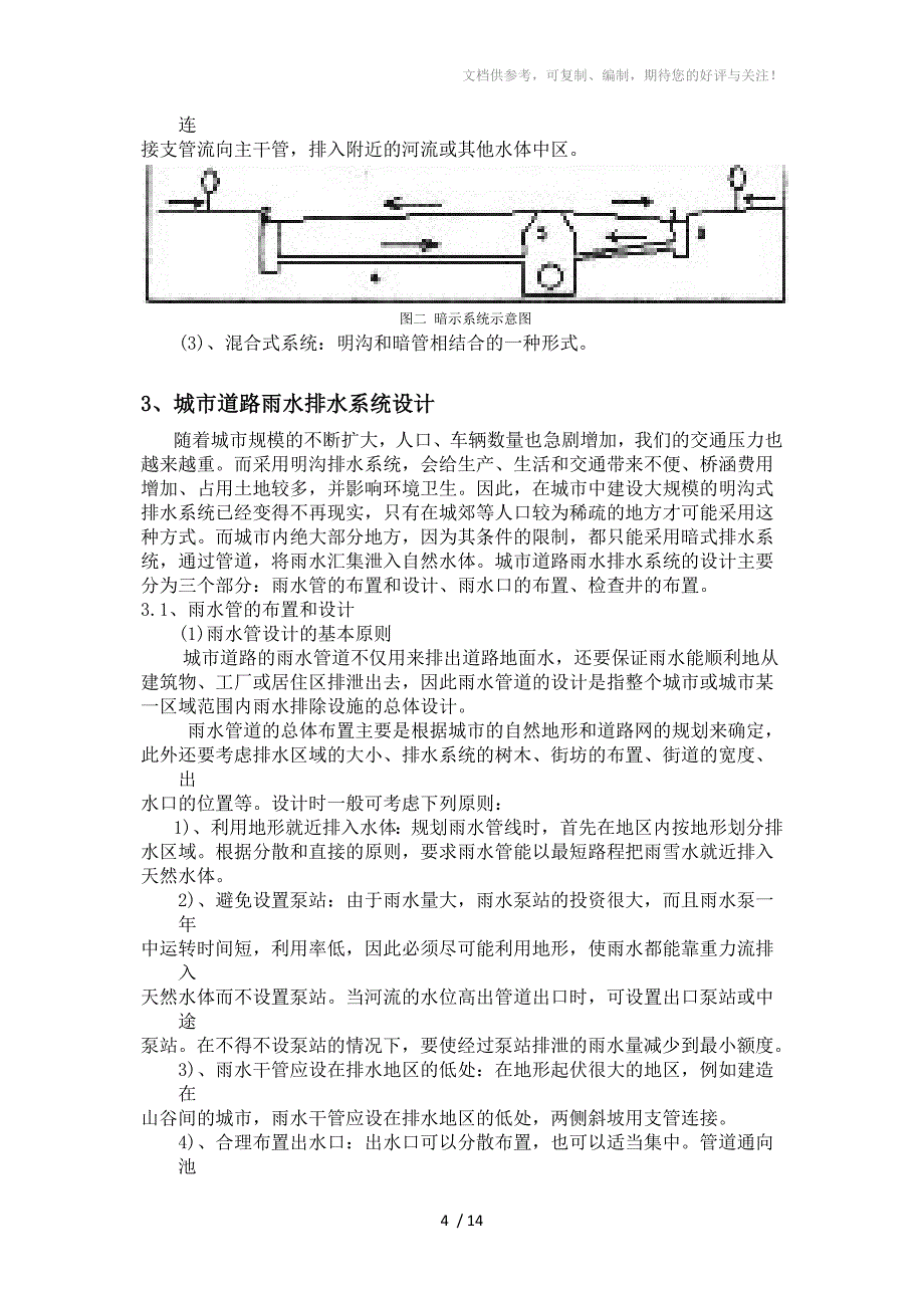 城市道路排水系统概述_第4页