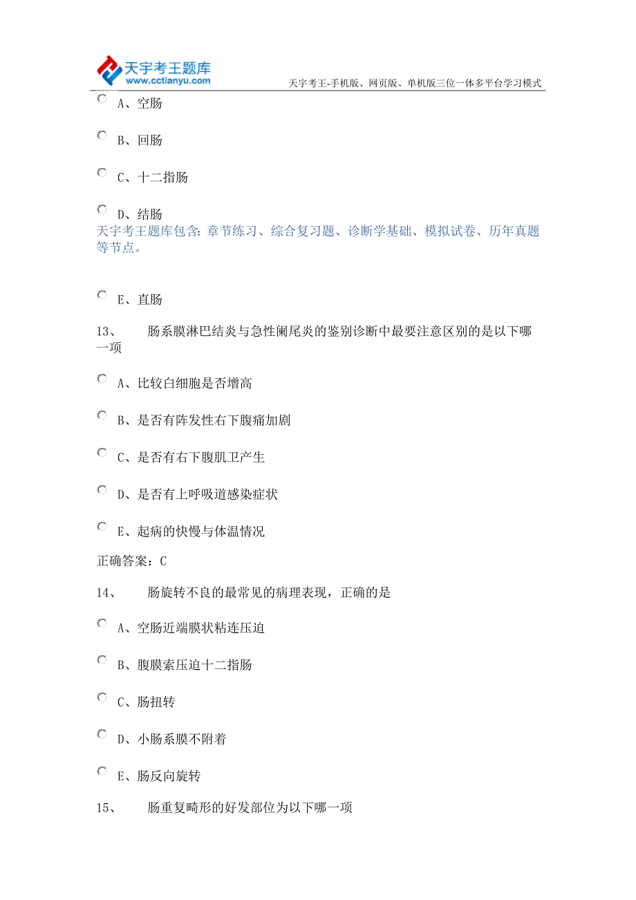 小儿外科学高级职称主任副主任医师考试题库_第5页