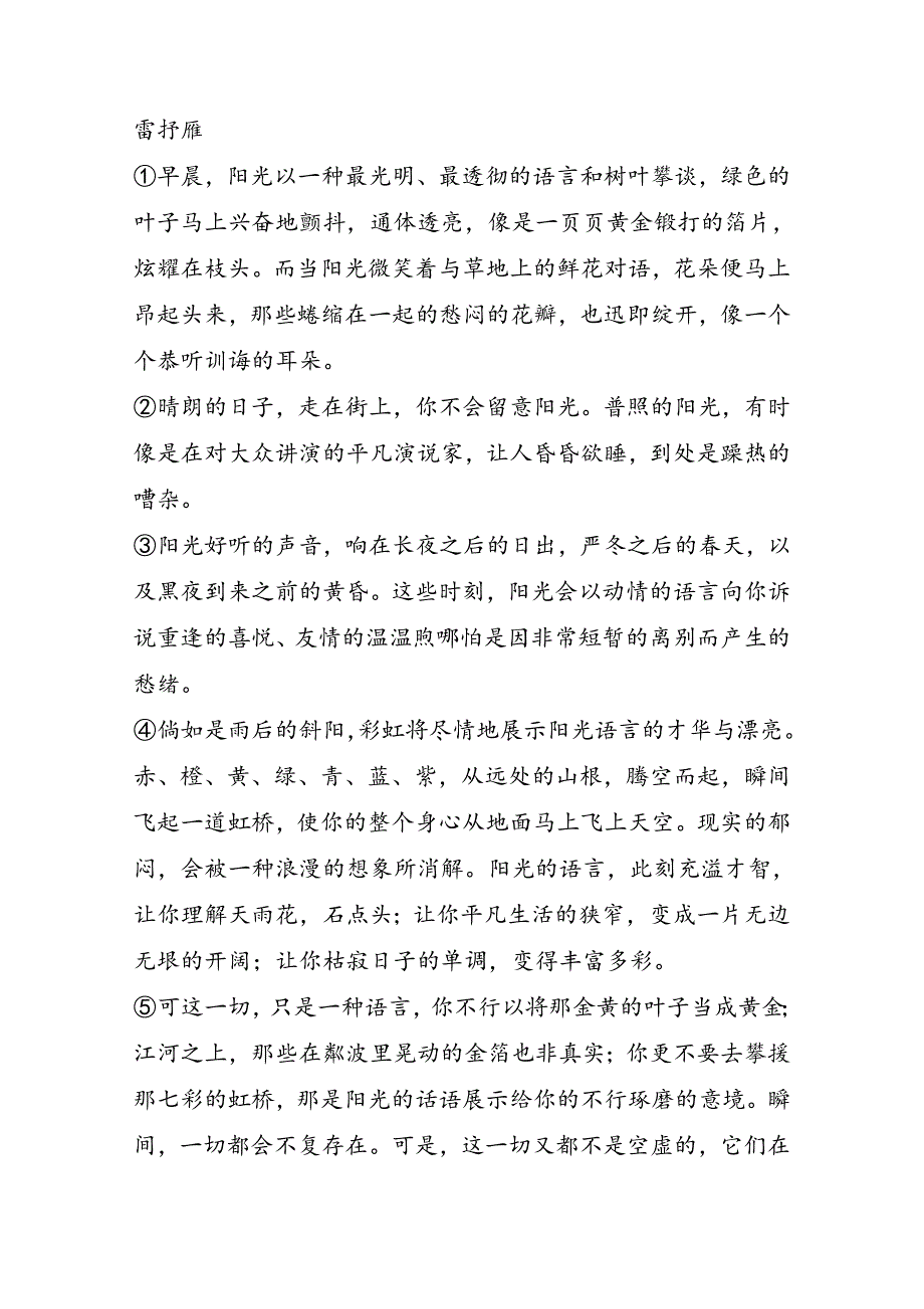 鲁教版九年级语文上册第二单元复习学案_第4页