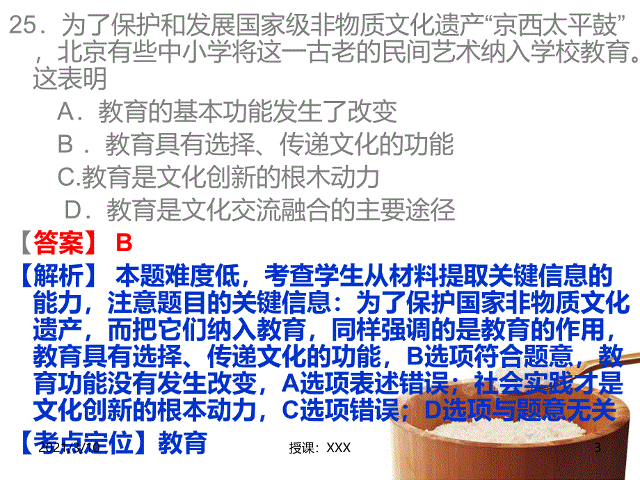 全国高考北京卷PPT参考课件_第3页