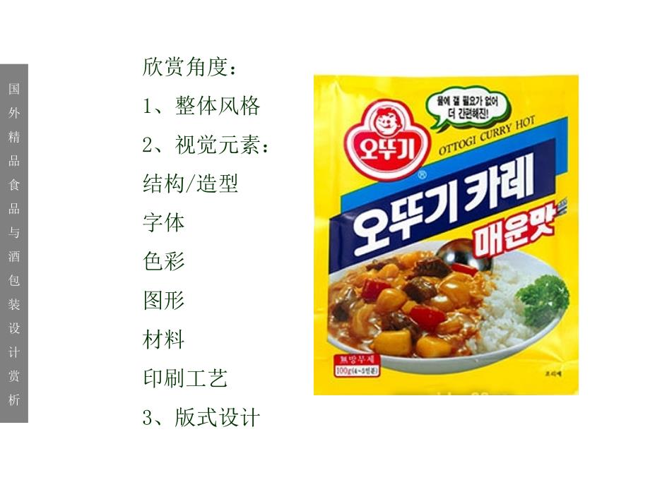 视觉饕餮——国外食品与酒包装设计赏析_第2页