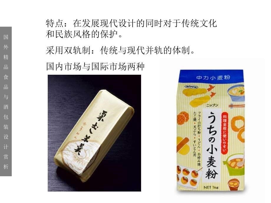 视觉饕餮——国外食品与酒包装设计赏析_第5页