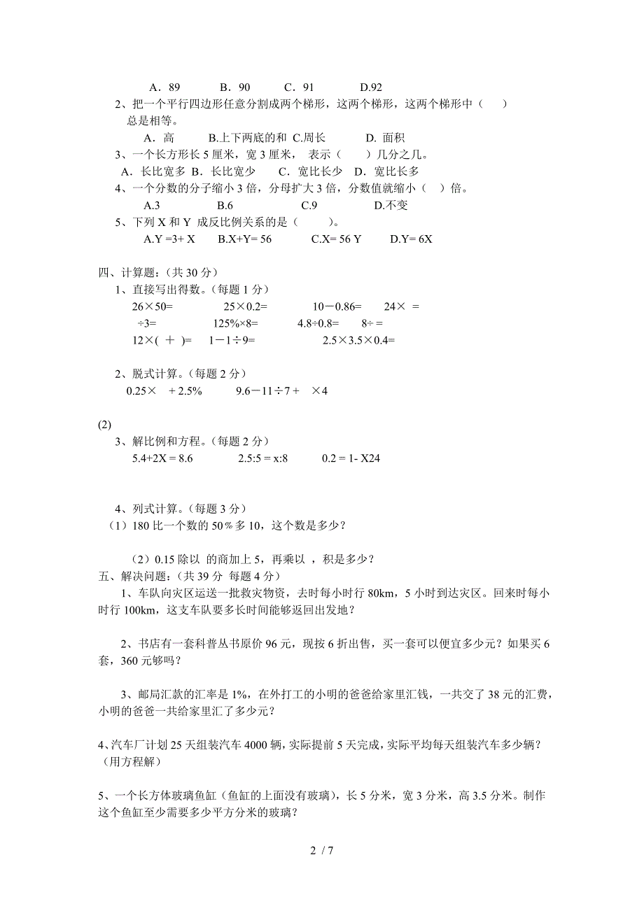 2013六年级数学下册试题_第2页