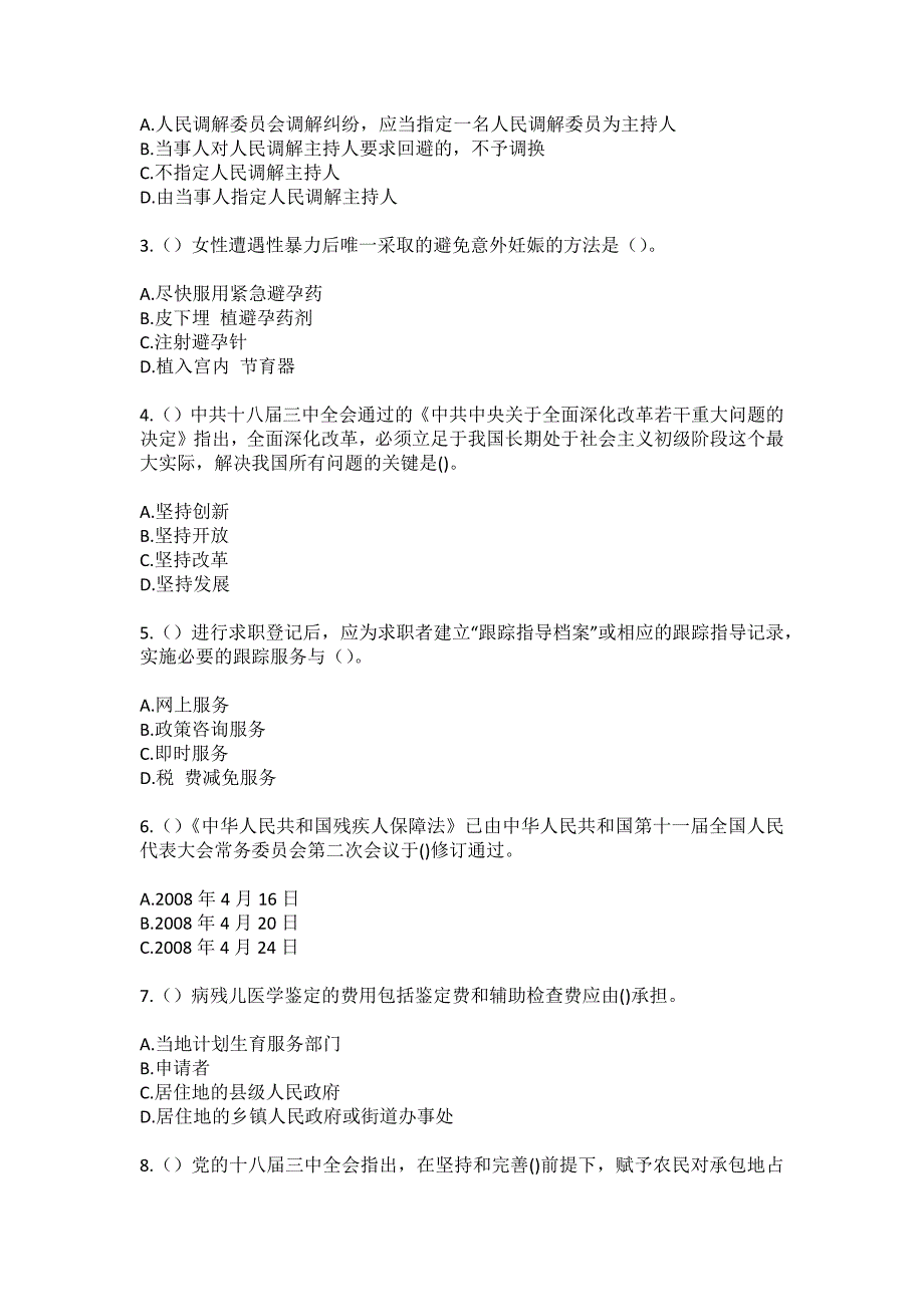 2023年四川省成都市龙泉驿区柏合街道（社区工作人员）自考复习100题模拟考试含答案_第2页