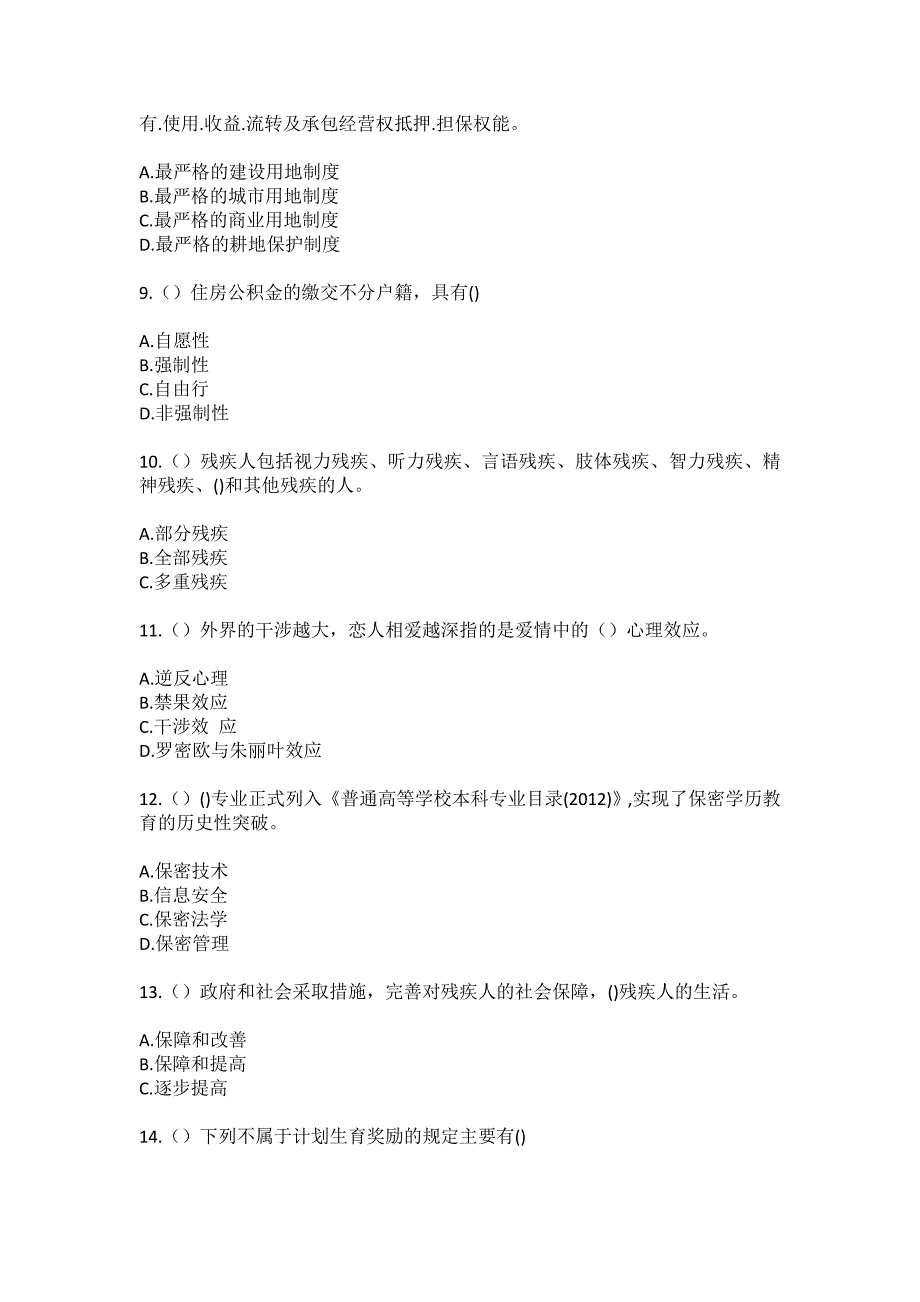 2023年四川省成都市龙泉驿区柏合街道（社区工作人员）自考复习100题模拟考试含答案_第3页