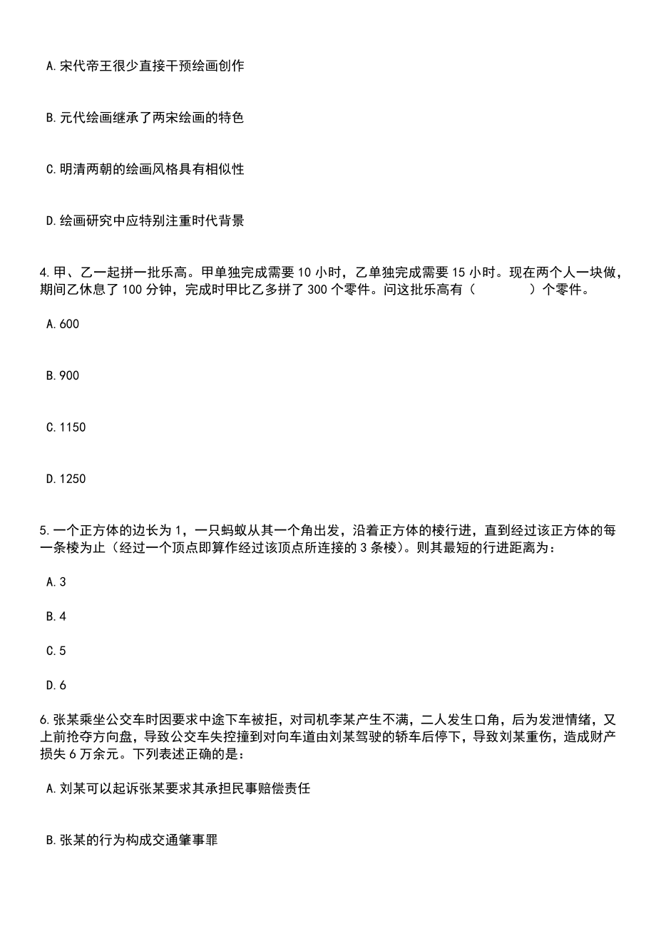 2023年05月河南省伊川县引进30名研究生学历人才笔试题库含答案带解析_第2页