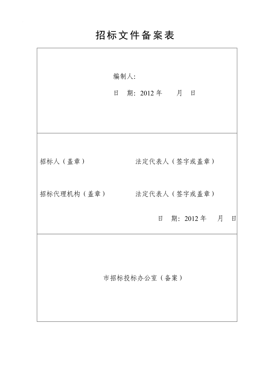 江苏南通某保健院拆建智能化工程招标文件_第2页