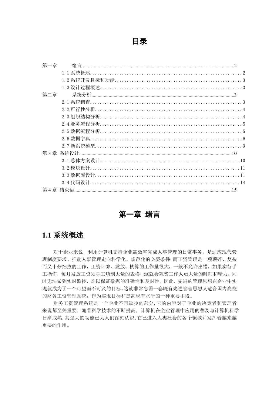 企业工资管理系统_第2页