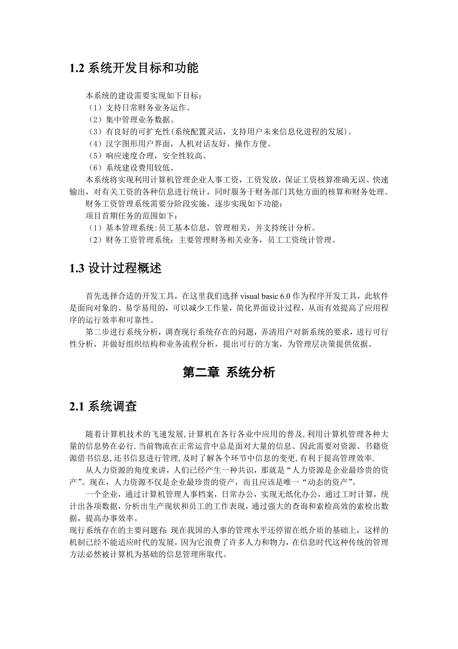 企业工资管理系统_第3页