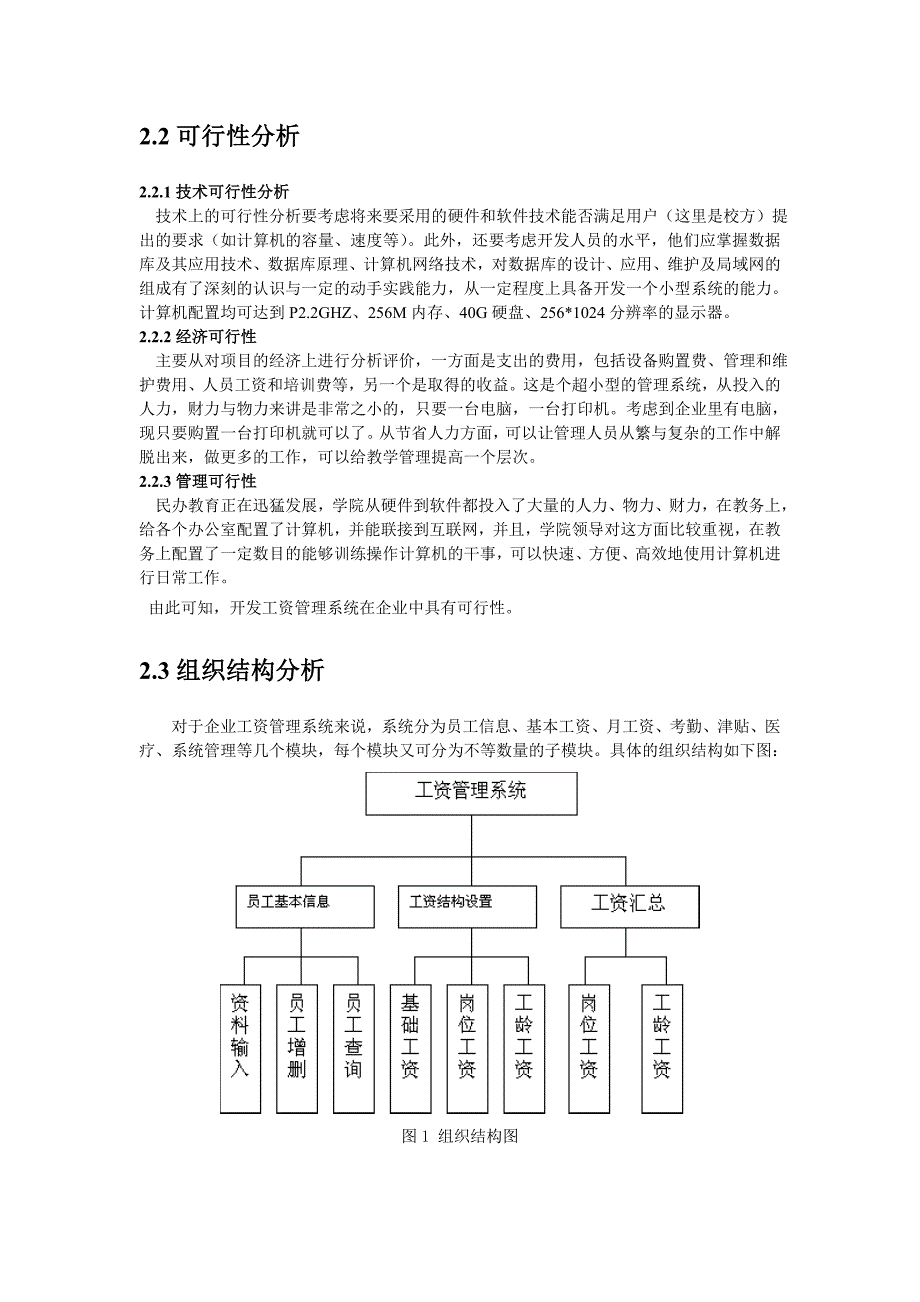 企业工资管理系统_第4页