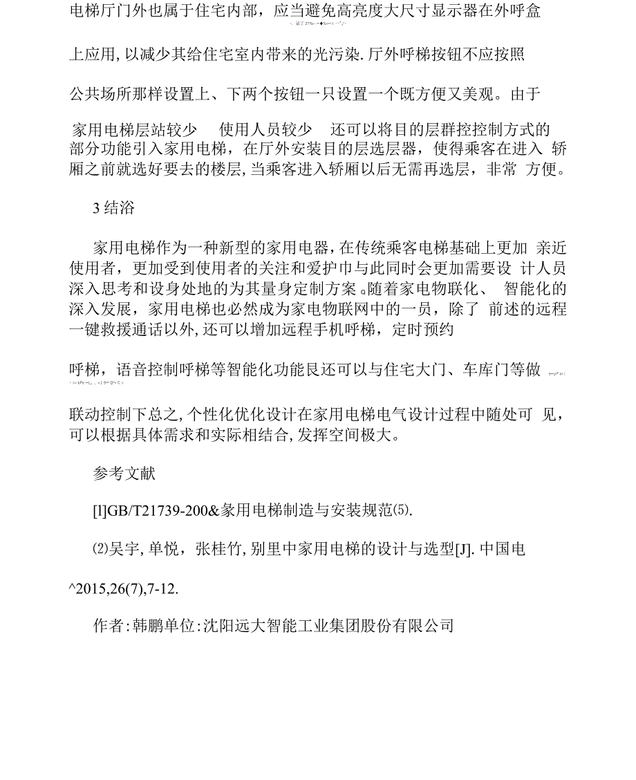 家用电梯电气设计优化_第3页