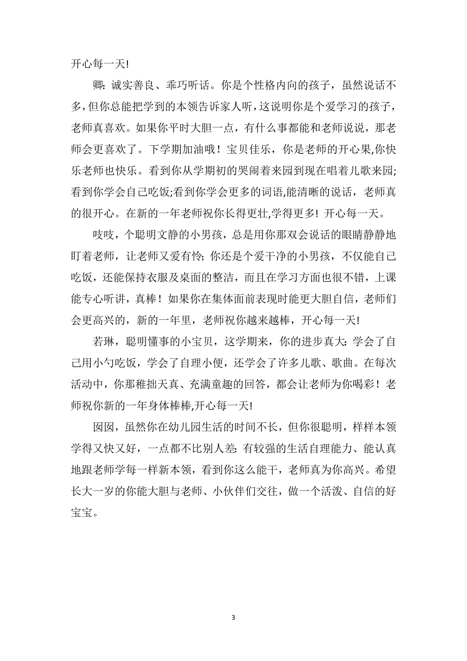 幼儿园小小班幼儿评语_第3页