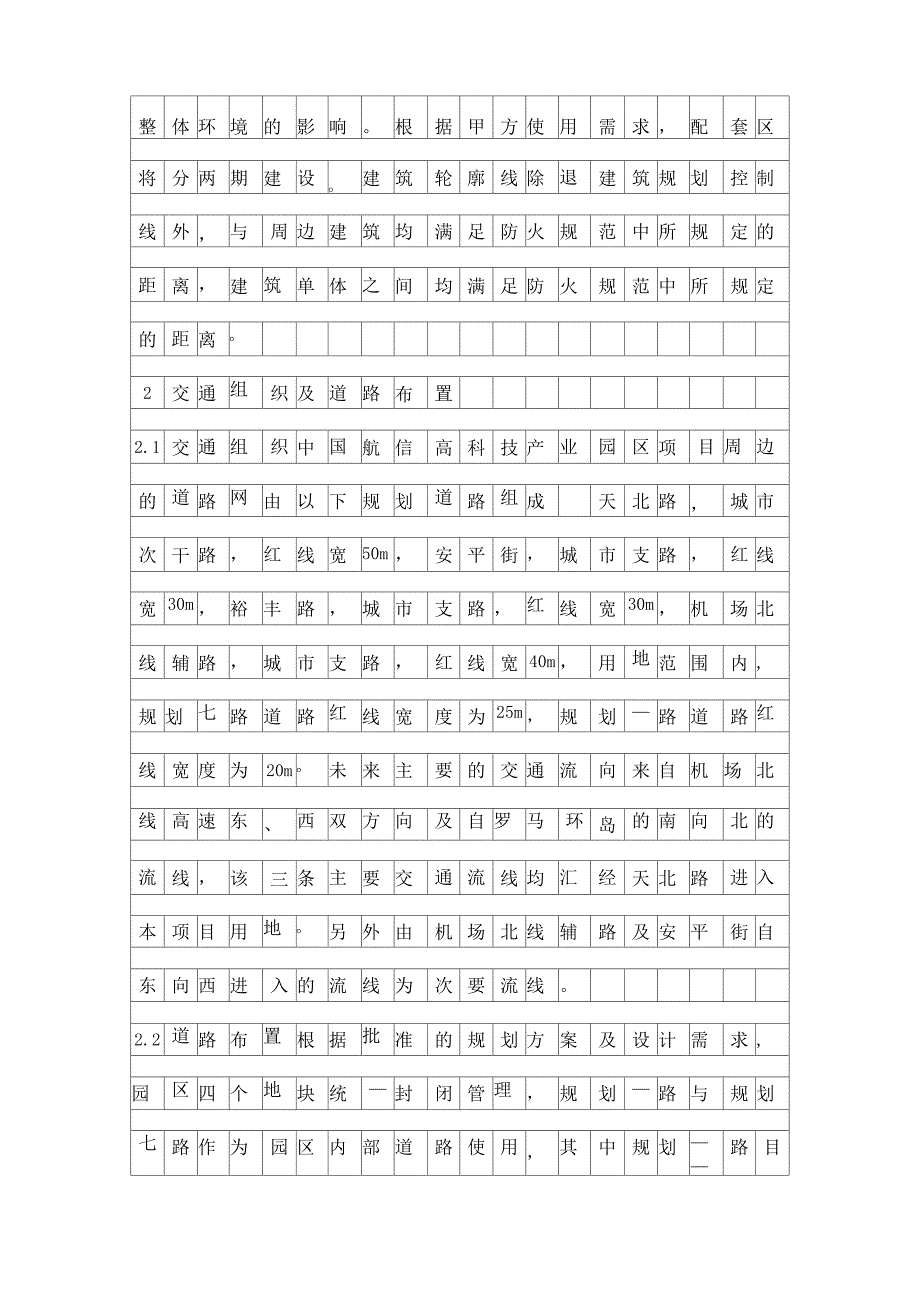 产业园区项目总平面设计精品资料_第2页