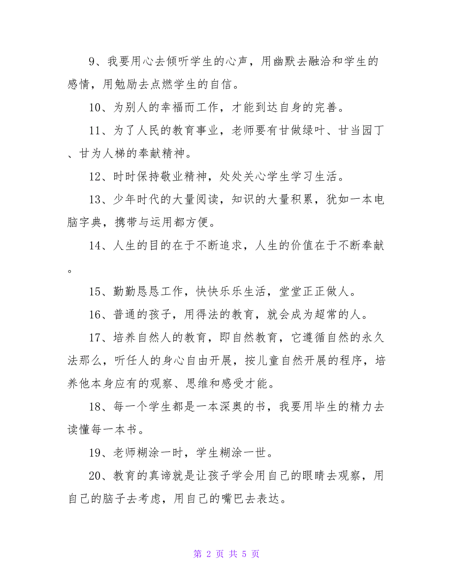 教师工作名言.doc_第2页