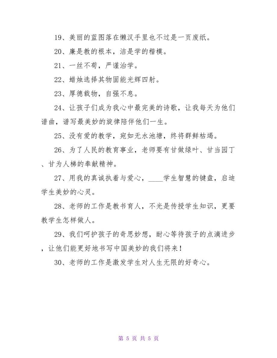 教师工作名言.doc_第5页