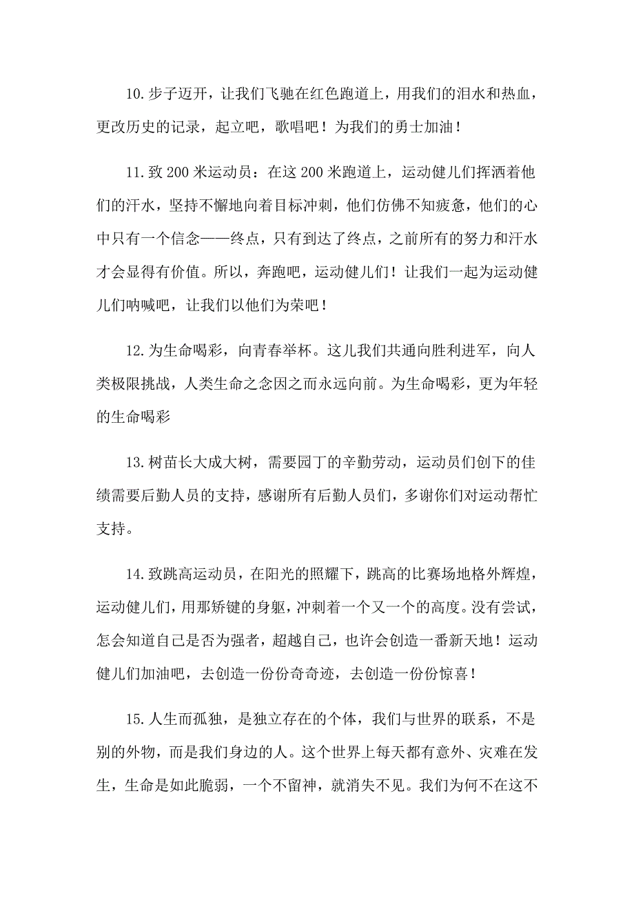 （精编）学校运动会加油稿合集15篇_第3页