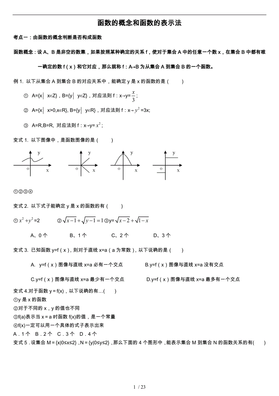 函数的概念与表示法_第1页